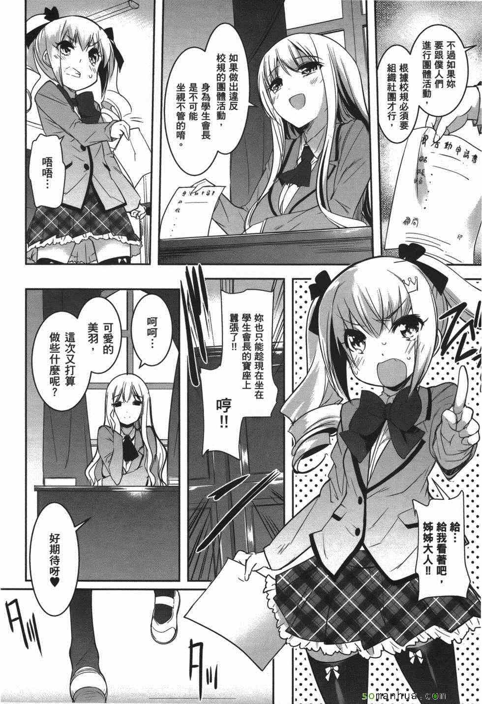 《绝顶少女》漫画 01卷