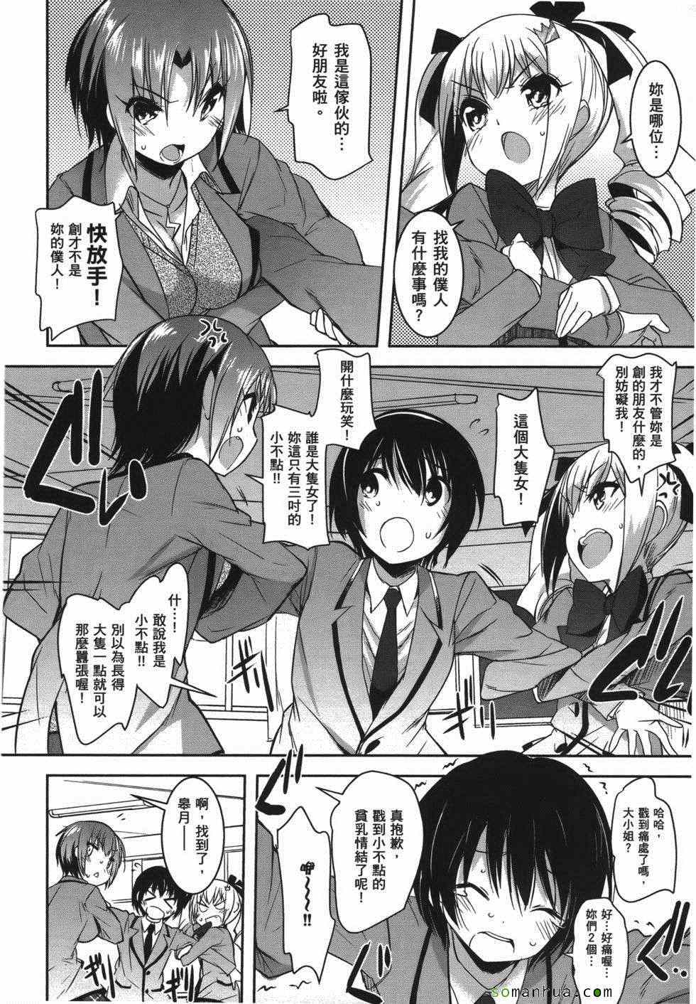 《绝顶少女》漫画 01卷