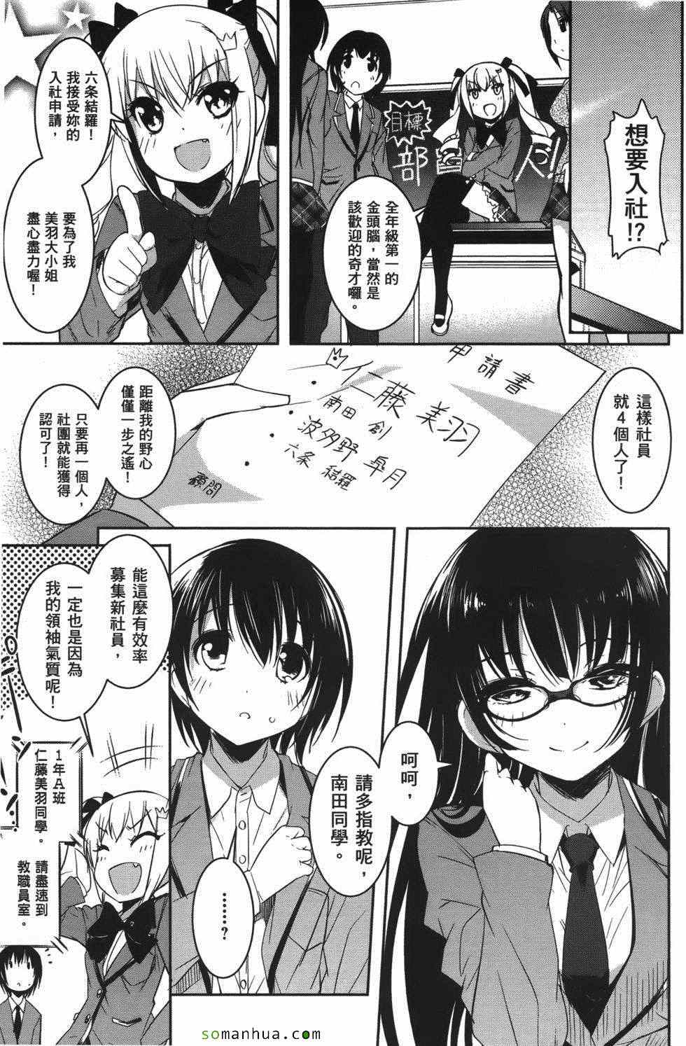 《绝顶少女》漫画 01卷