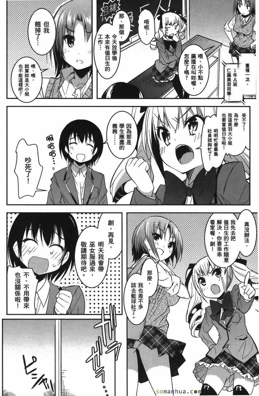 《绝顶少女》漫画 01卷