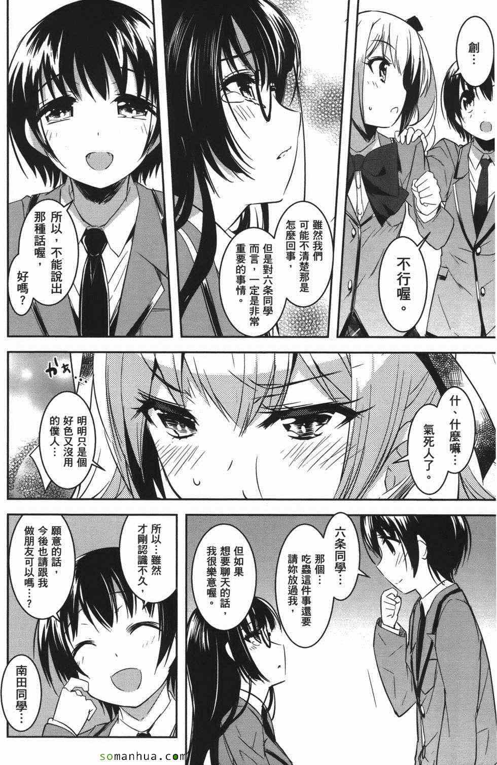 《绝顶少女》漫画 01卷