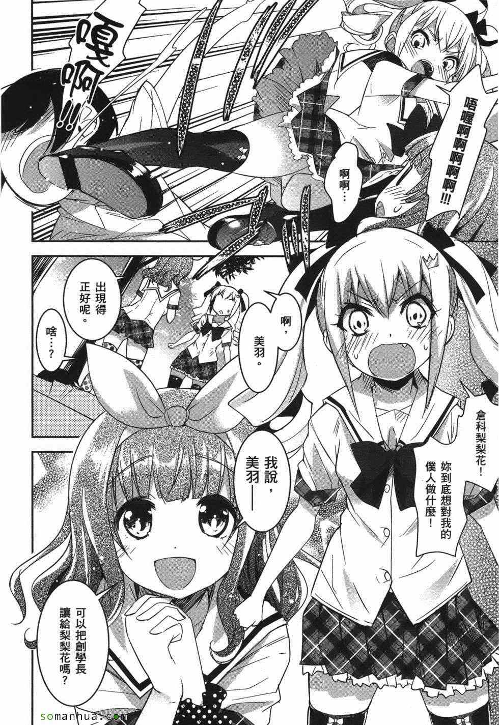 《绝顶少女》漫画 01卷