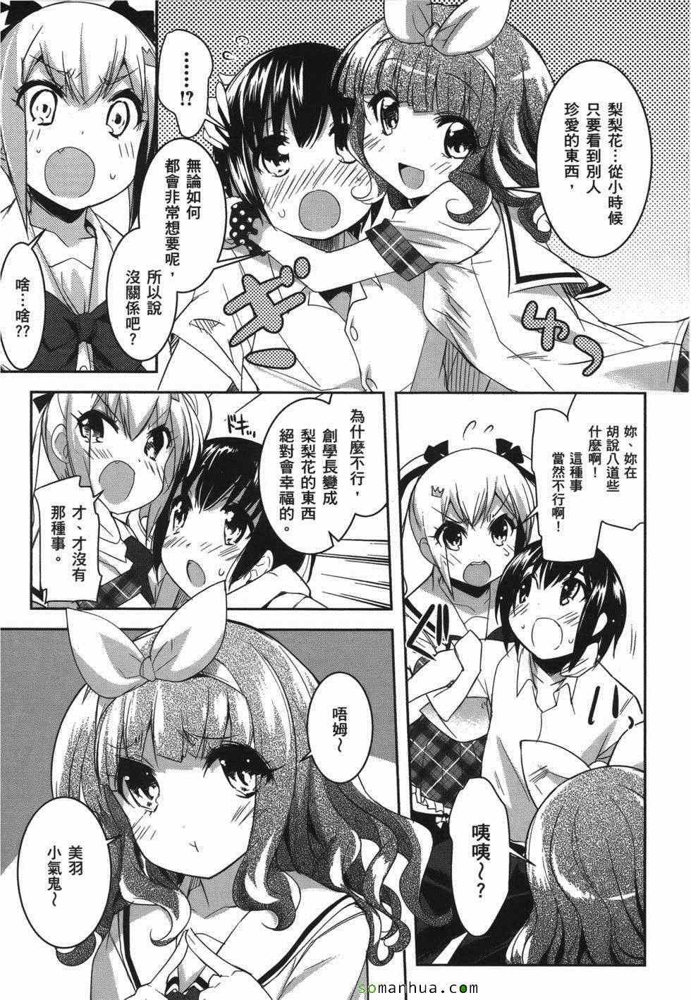 《绝顶少女》漫画 01卷