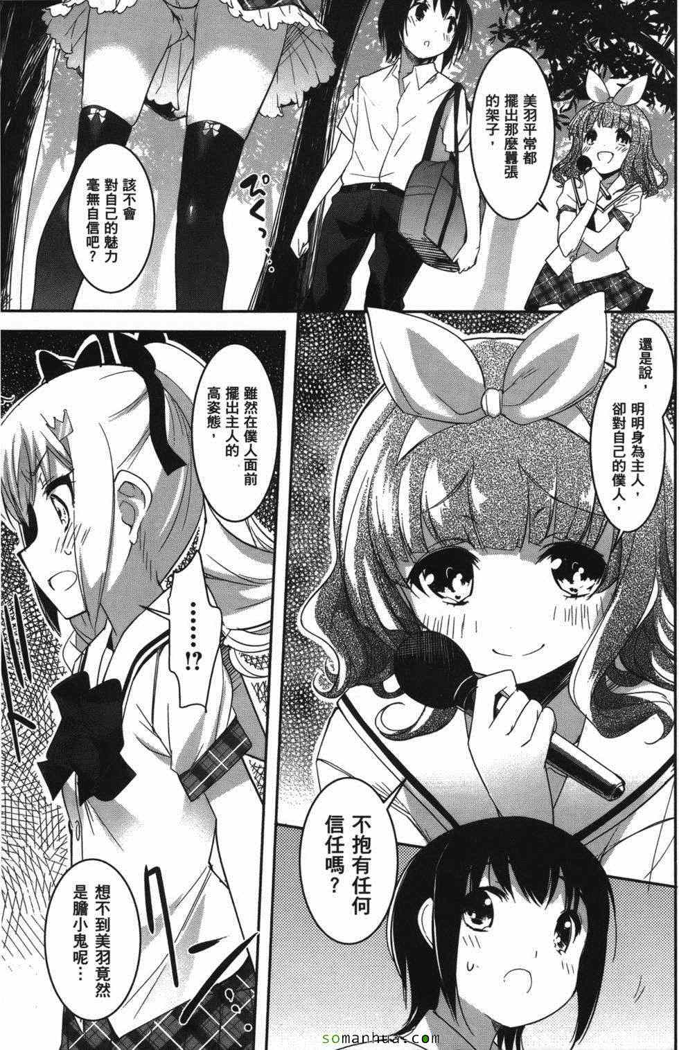 《绝顶少女》漫画 01卷