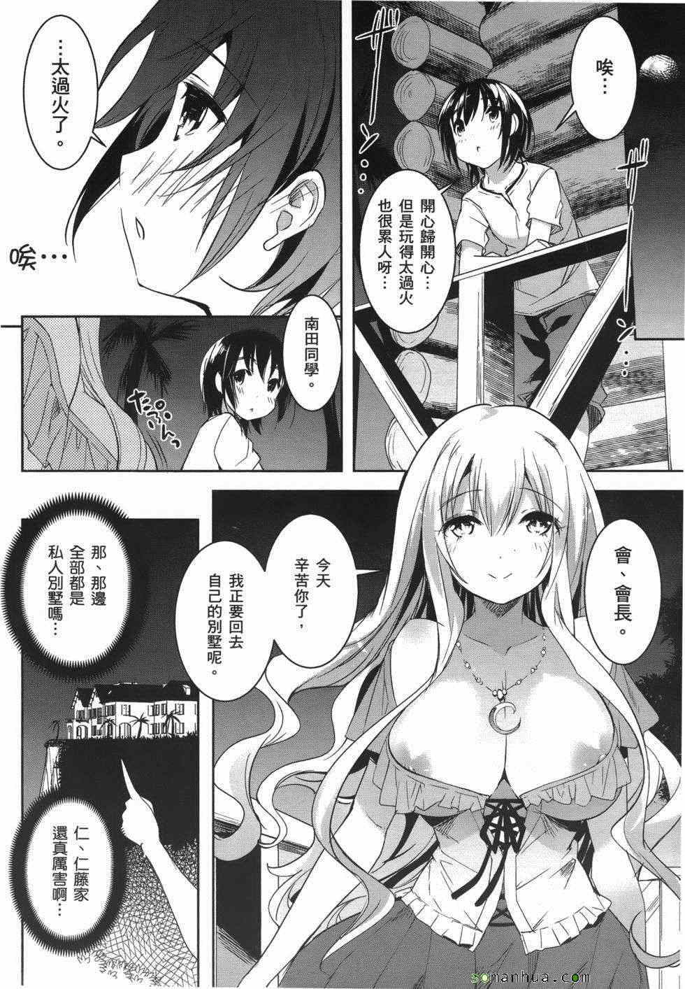 《绝顶少女》漫画 02卷