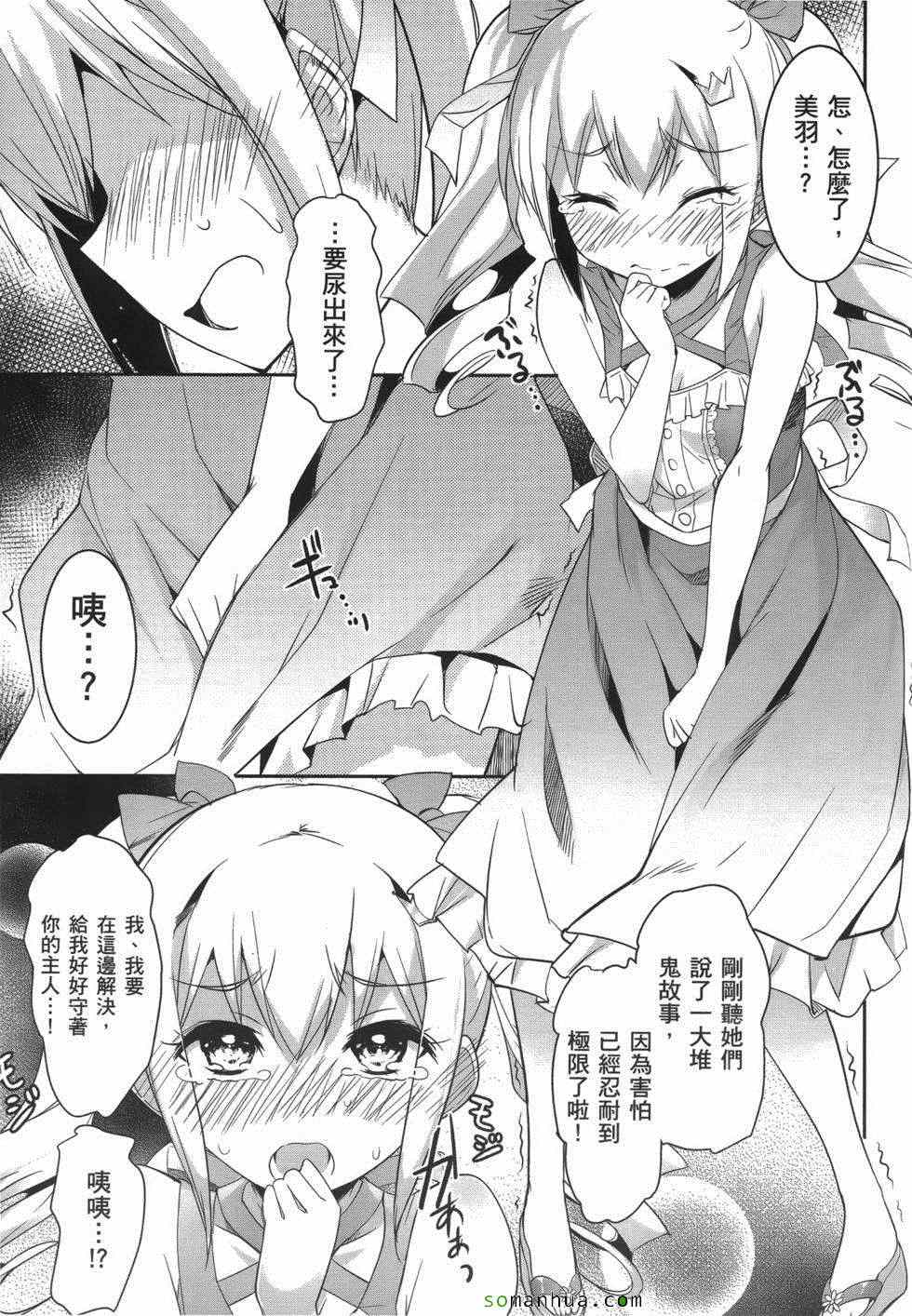 《绝顶少女》漫画 02卷