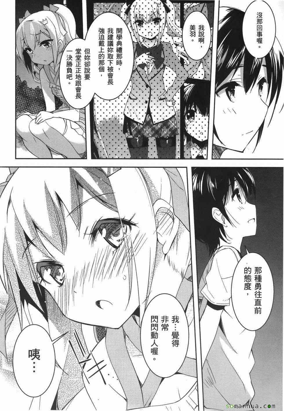 《绝顶少女》漫画 02卷