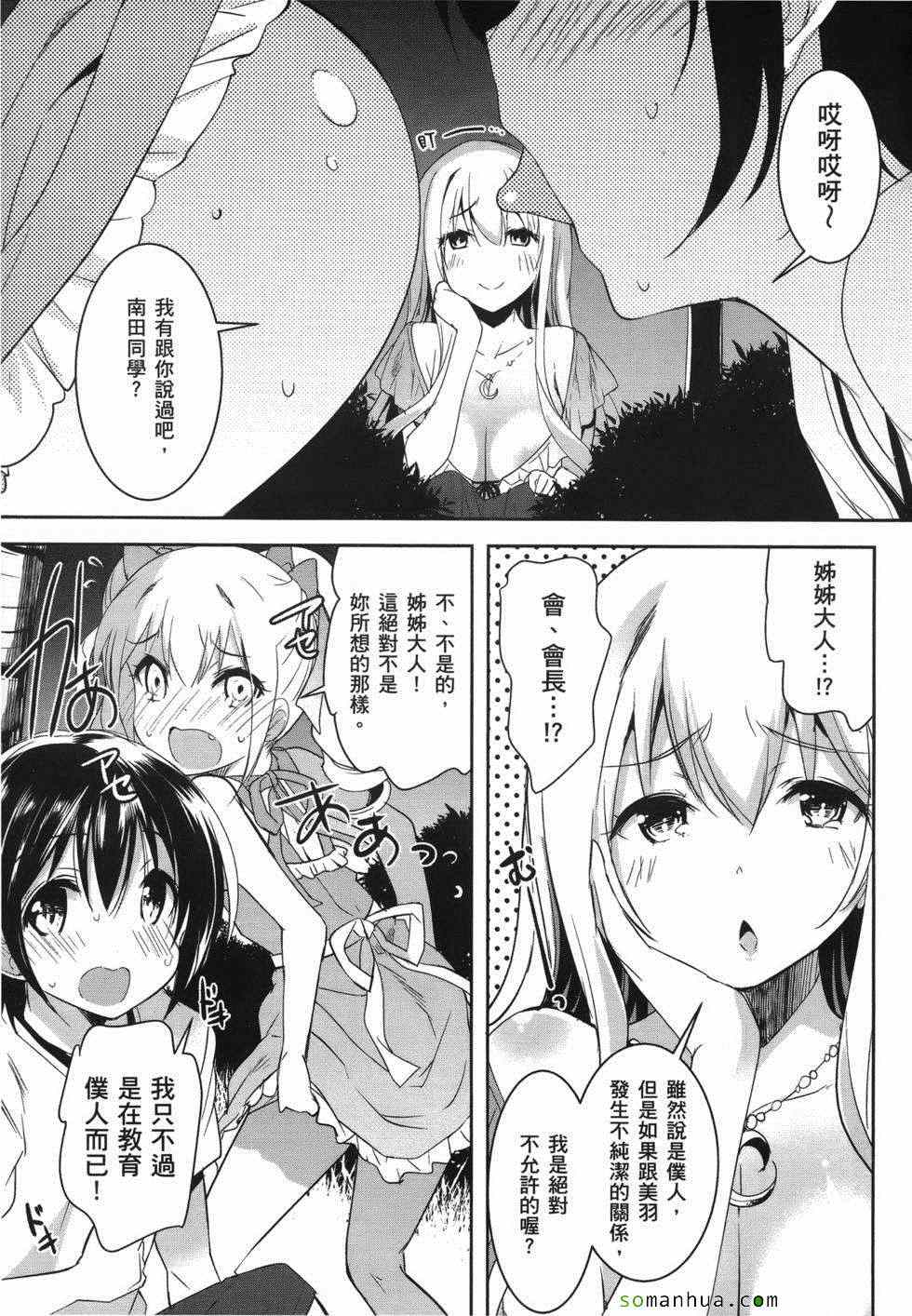 《绝顶少女》漫画 02卷