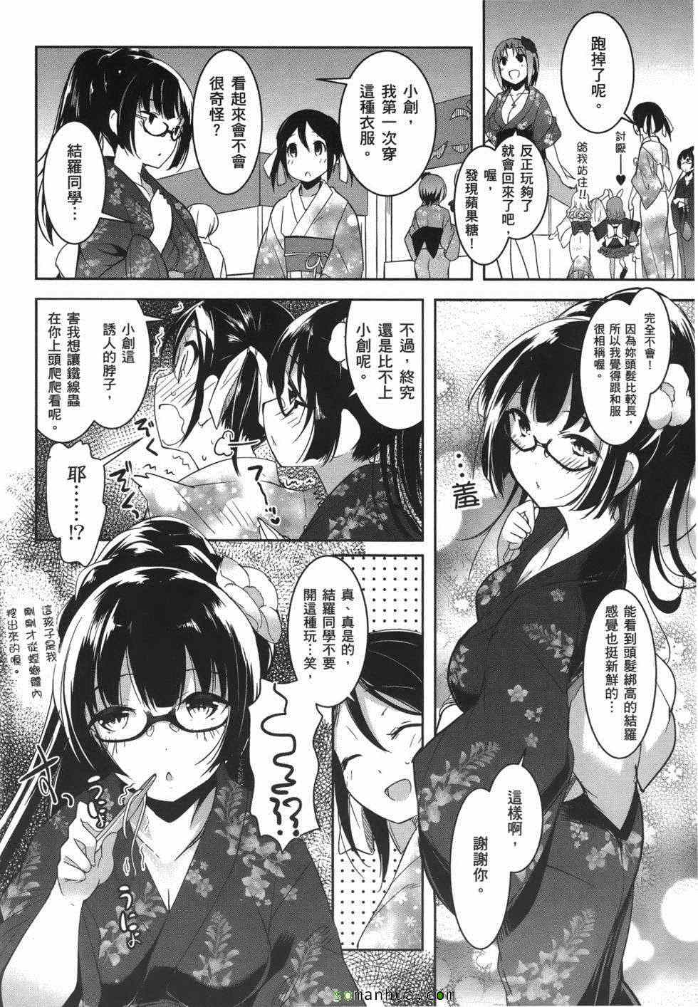 《绝顶少女》漫画 02卷