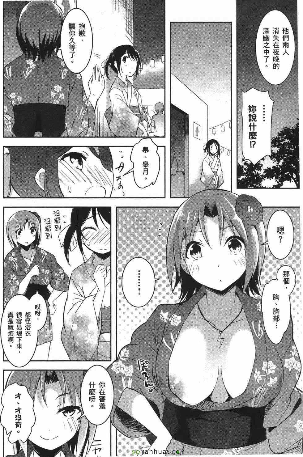 《绝顶少女》漫画 02卷