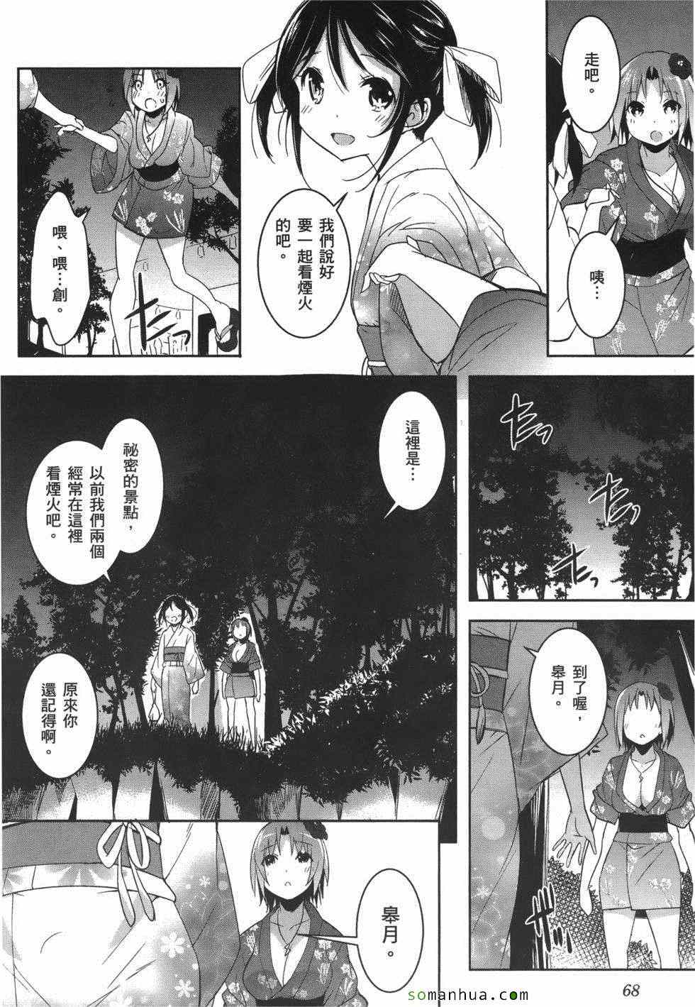 《绝顶少女》漫画 02卷