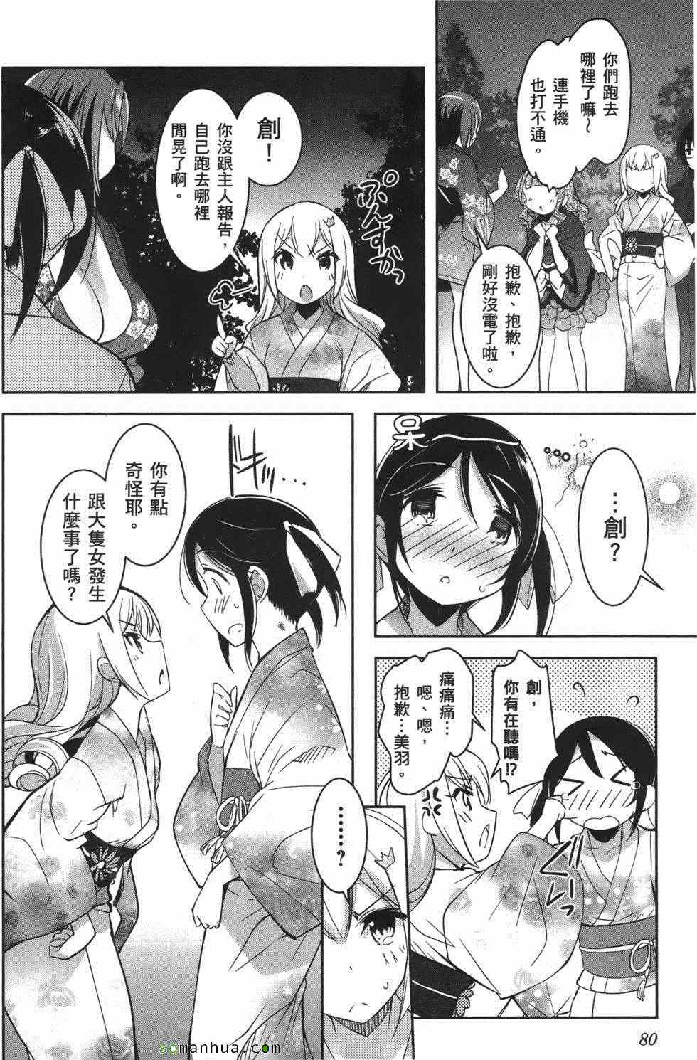 《绝顶少女》漫画 02卷