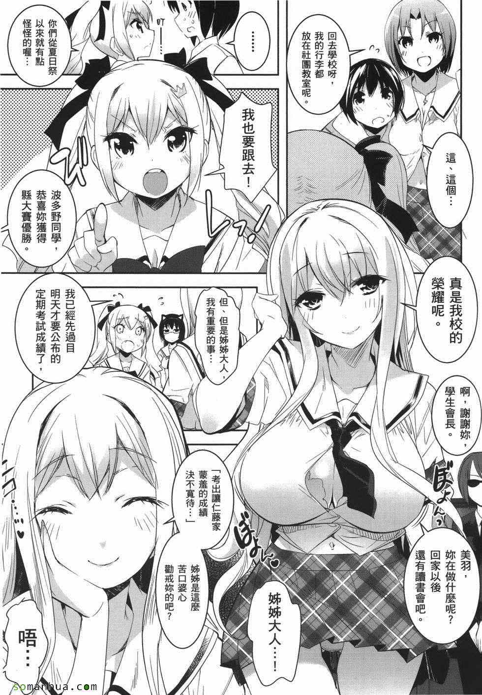 《绝顶少女》漫画 02卷