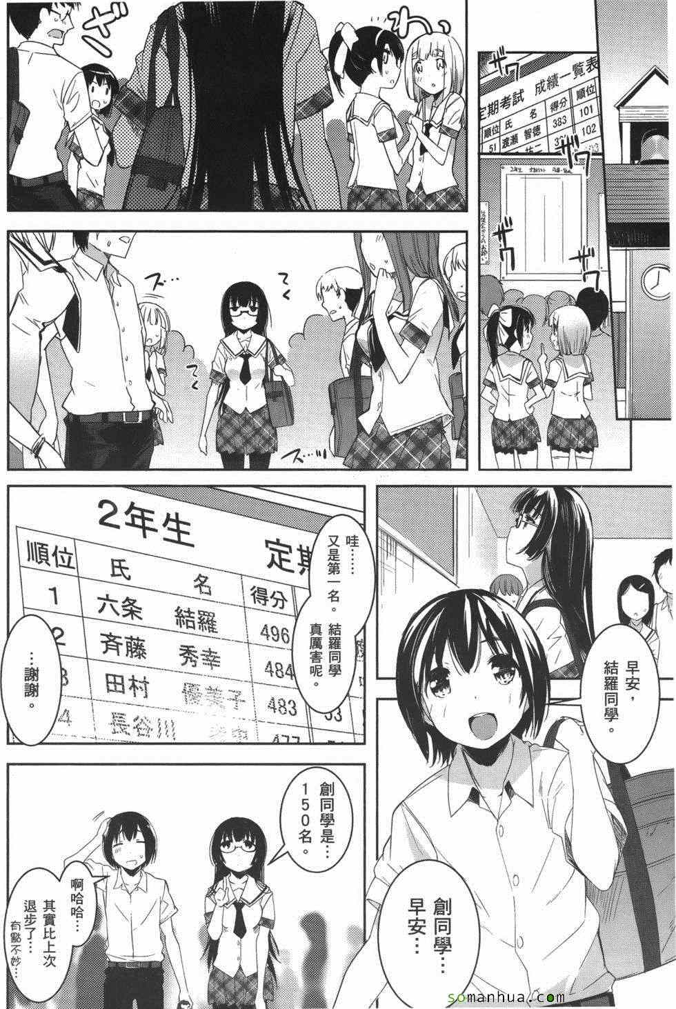 《绝顶少女》漫画 02卷