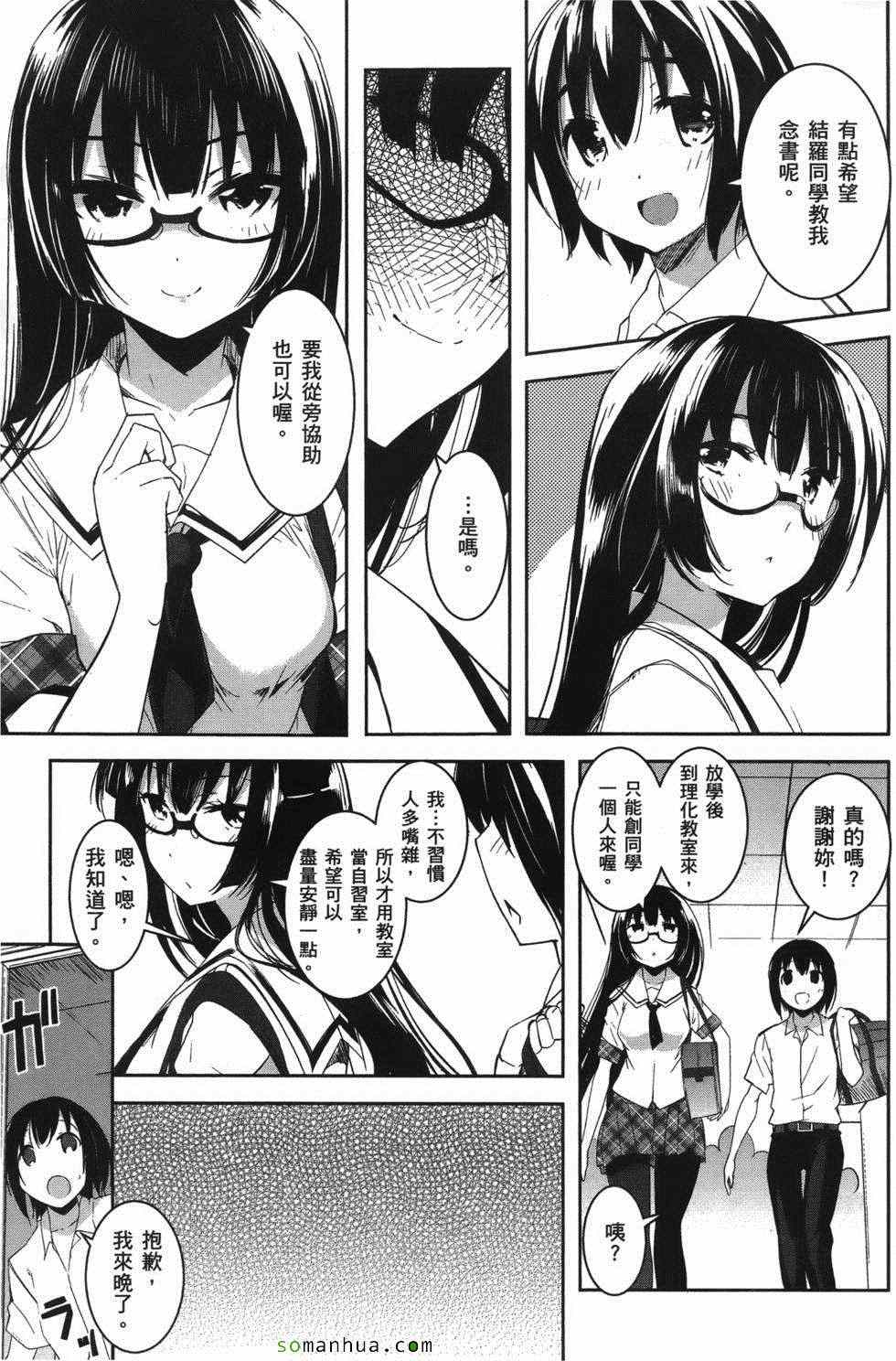 《绝顶少女》漫画 02卷