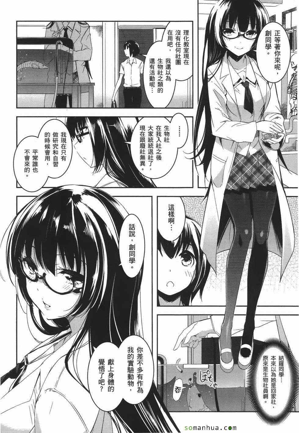 《绝顶少女》漫画 02卷