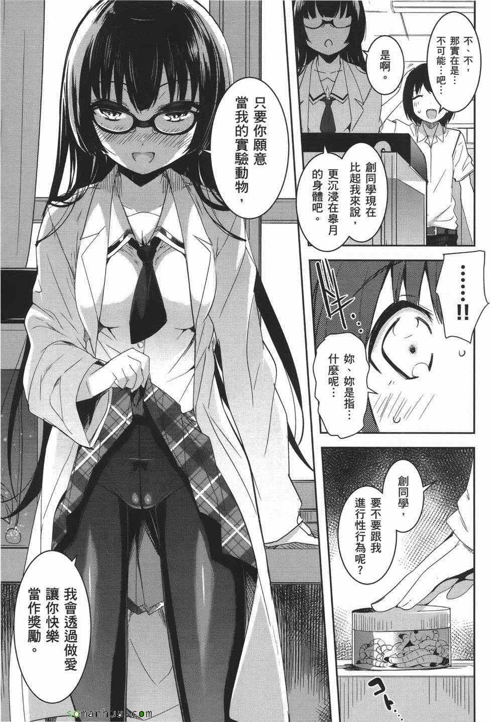 《绝顶少女》漫画 02卷