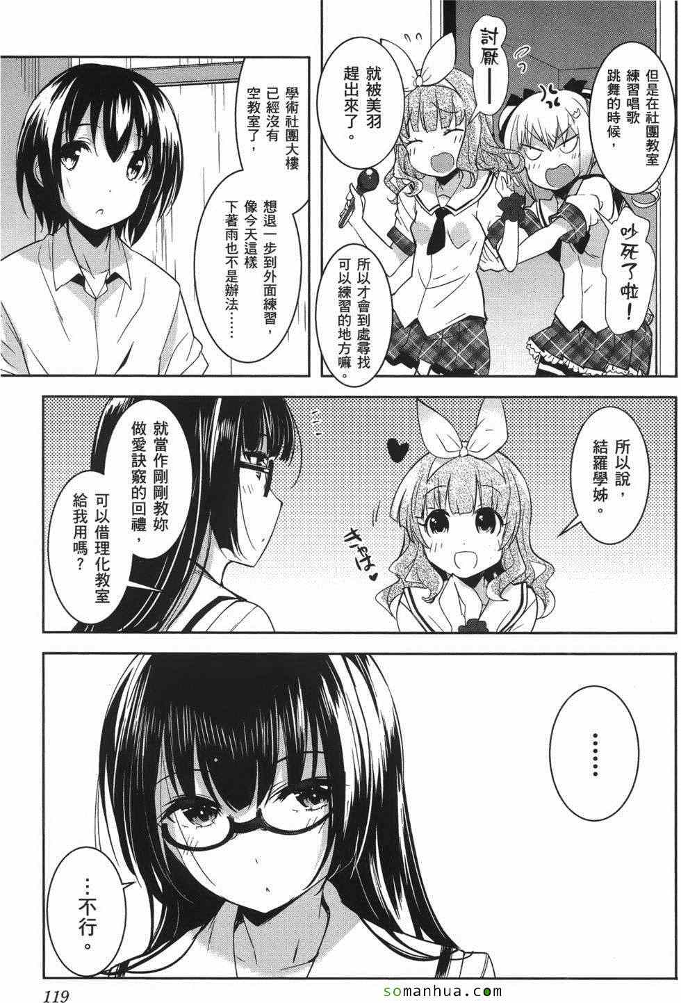 《绝顶少女》漫画 02卷