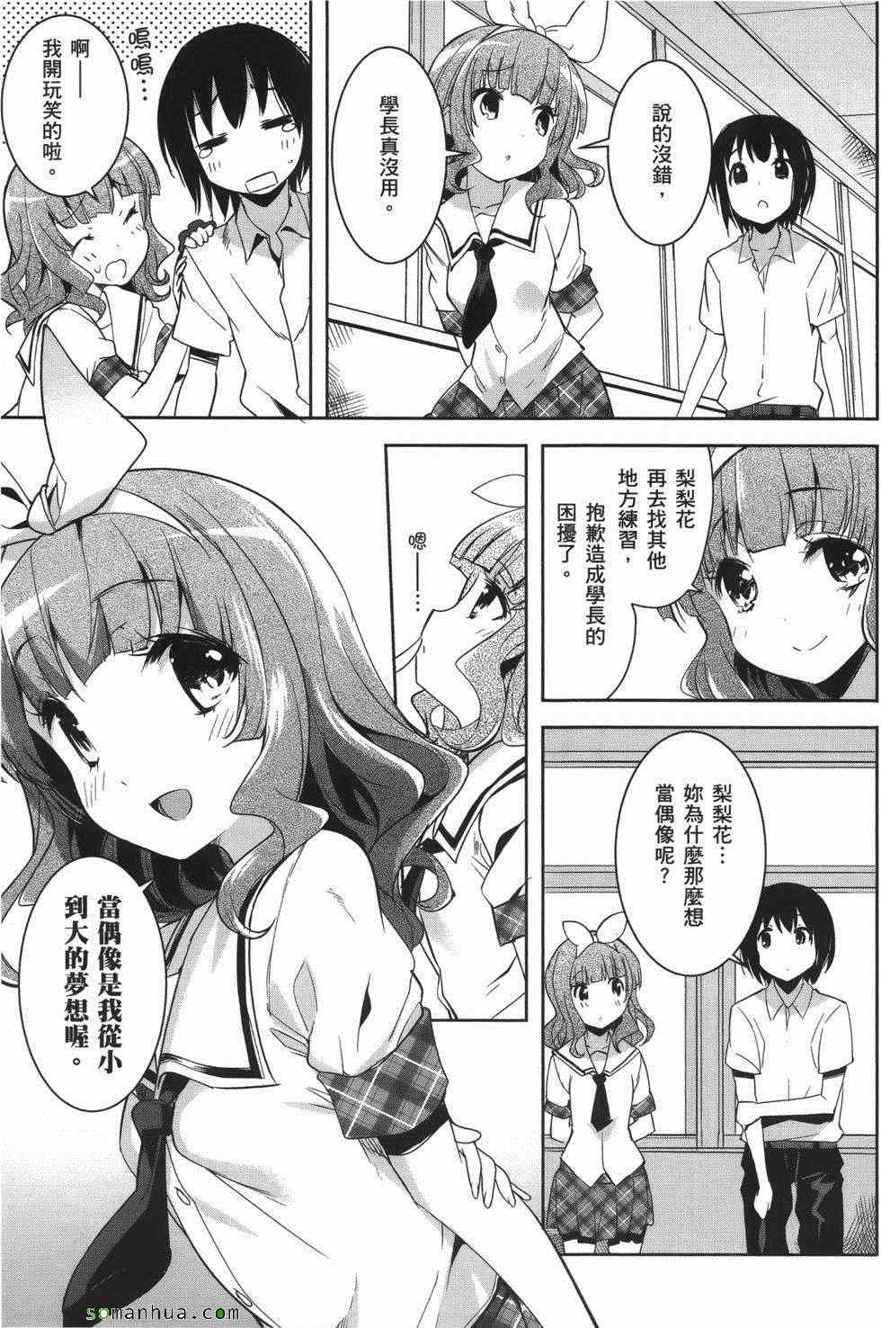 《绝顶少女》漫画 02卷