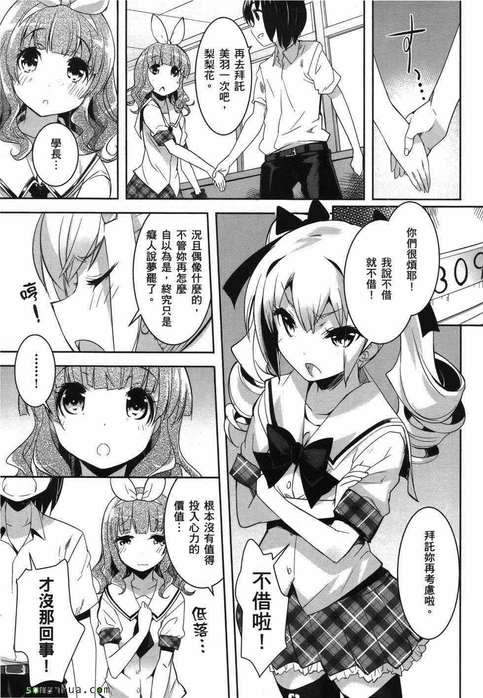 《绝顶少女》漫画 02卷