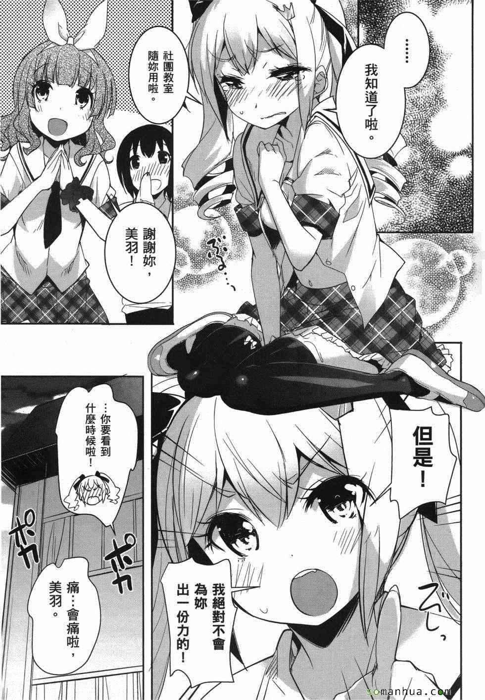 《绝顶少女》漫画 02卷