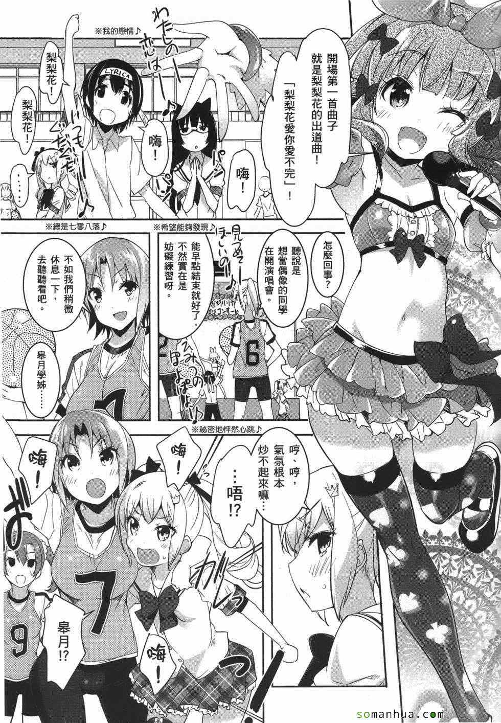 《绝顶少女》漫画 02卷