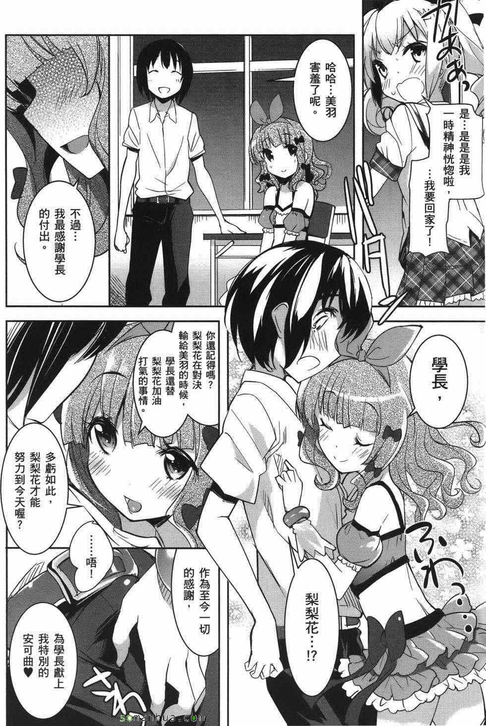 《绝顶少女》漫画 02卷