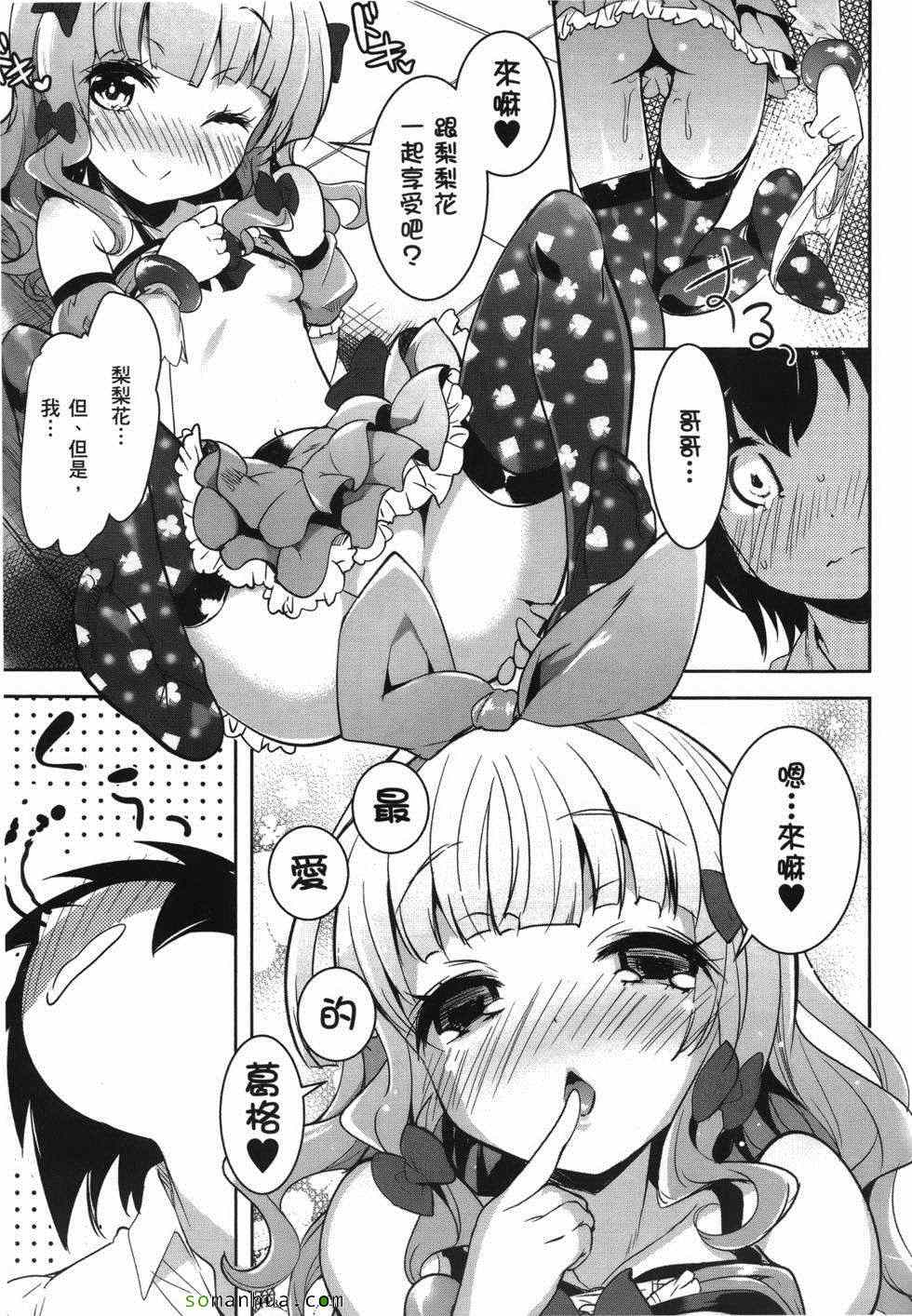 《绝顶少女》漫画 02卷