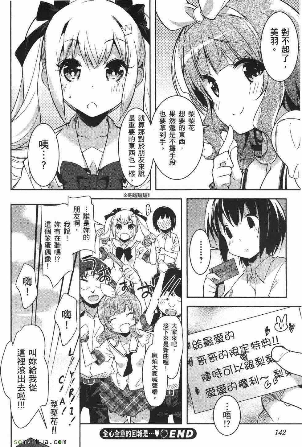 《绝顶少女》漫画 02卷