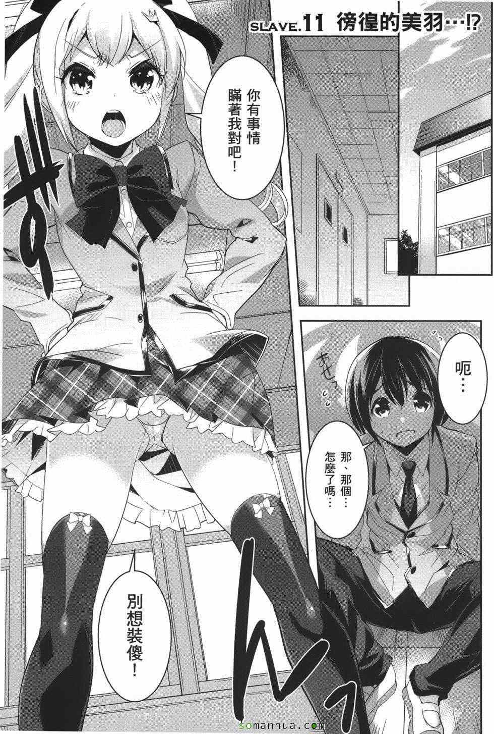 《绝顶少女》漫画 02卷