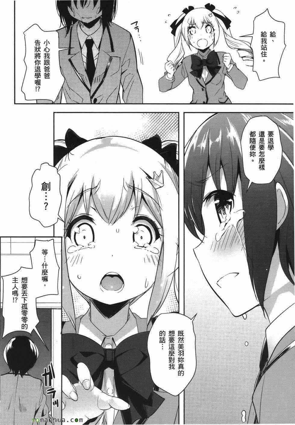 《绝顶少女》漫画 02卷