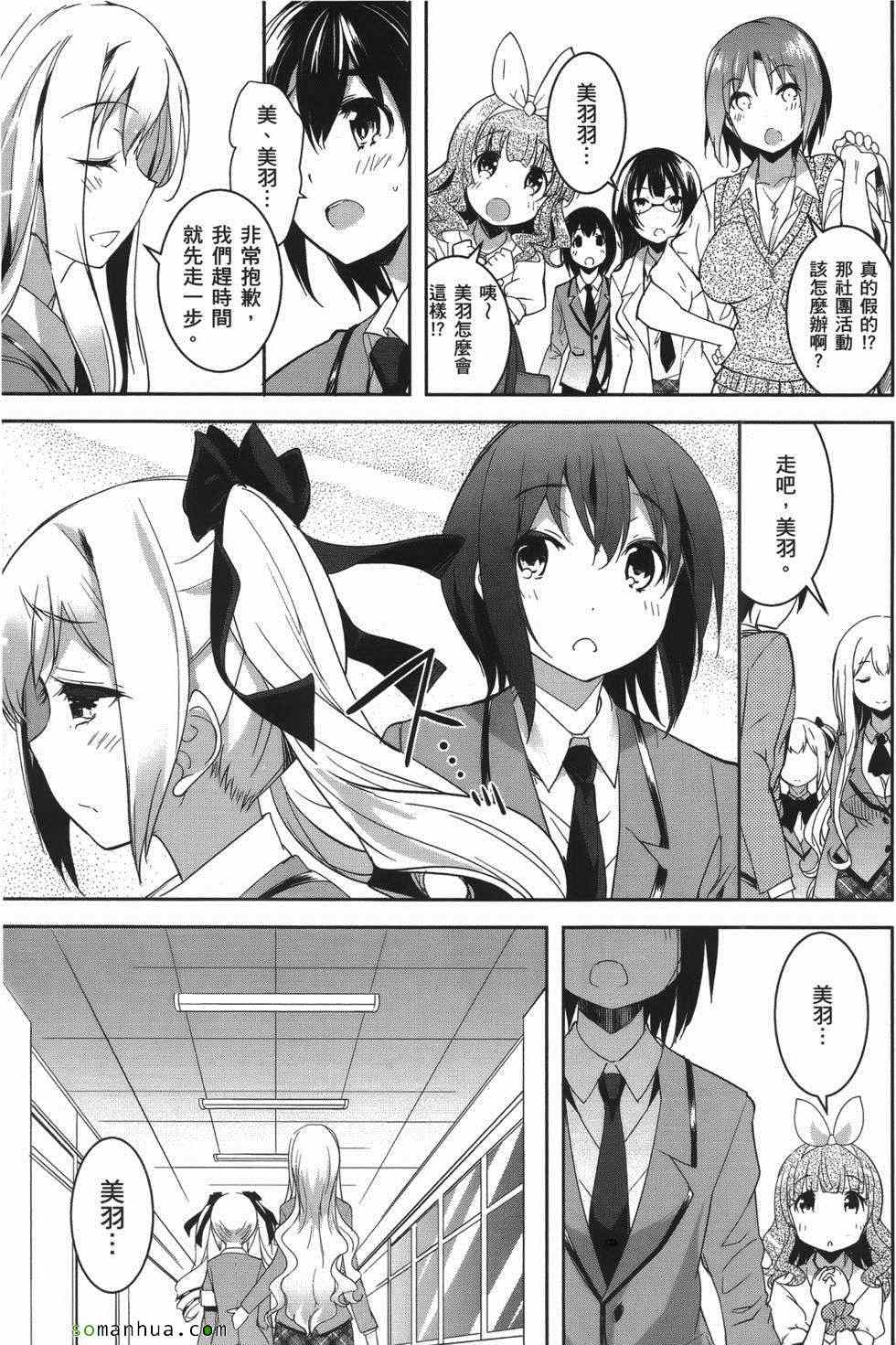 《绝顶少女》漫画 02卷