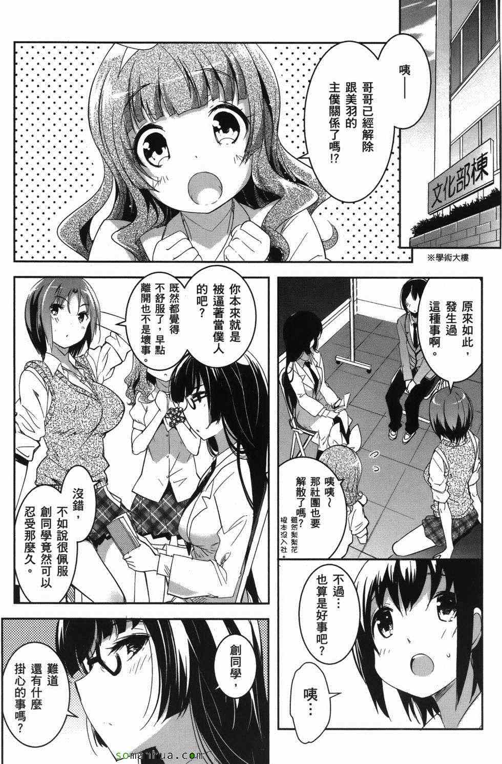 《绝顶少女》漫画 02卷