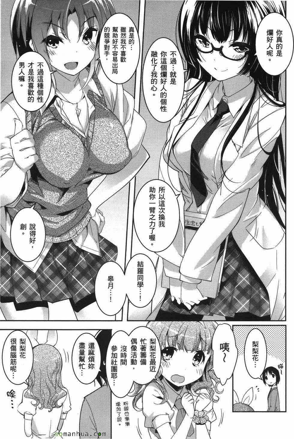 《绝顶少女》漫画 02卷