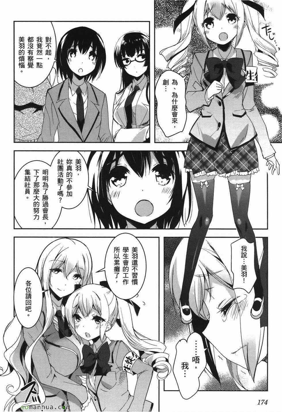 《绝顶少女》漫画 02卷