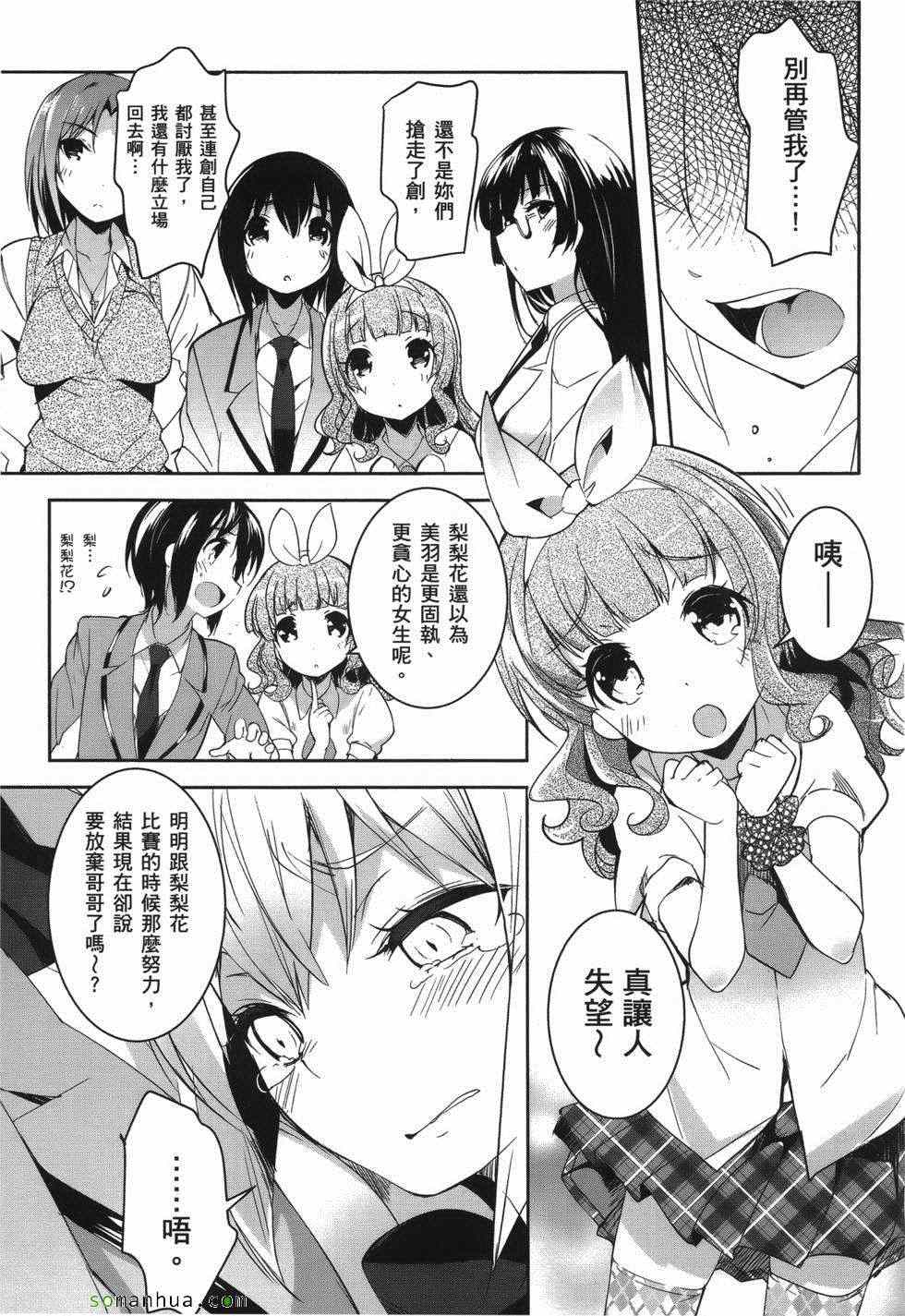 《绝顶少女》漫画 02卷