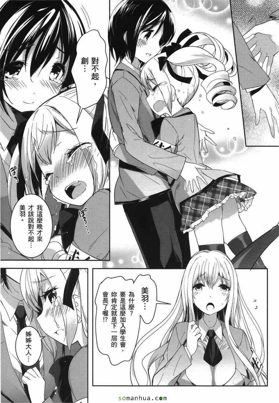 《绝顶少女》漫画 02卷