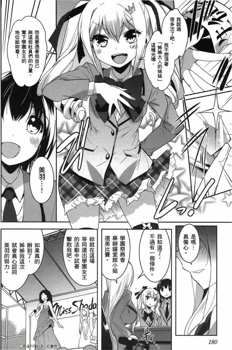 《绝顶少女》漫画 02卷