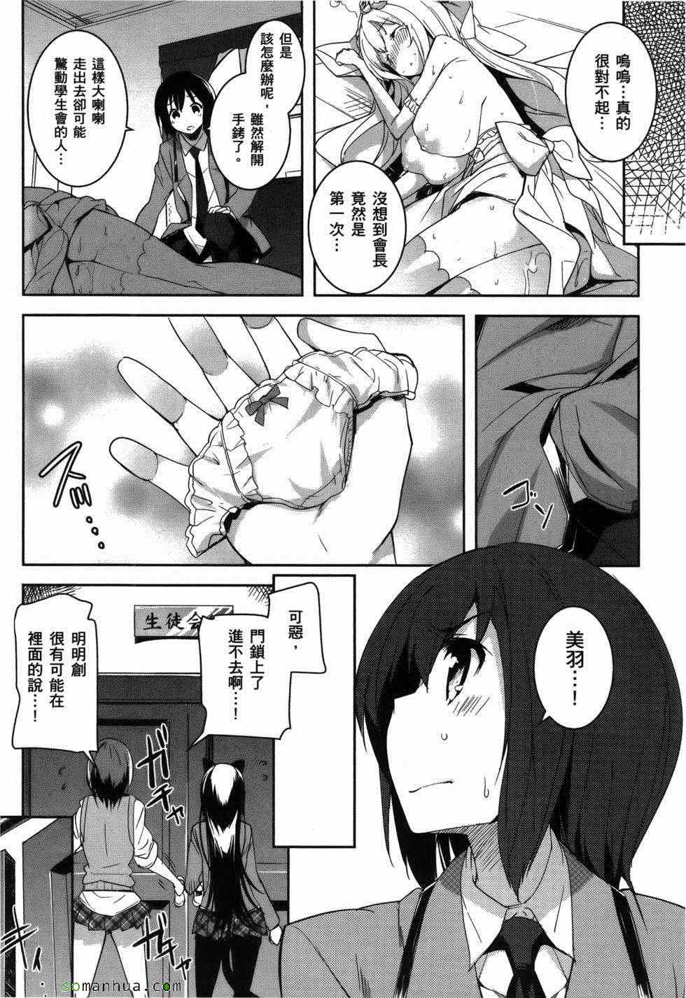 《绝顶少女》漫画 02卷