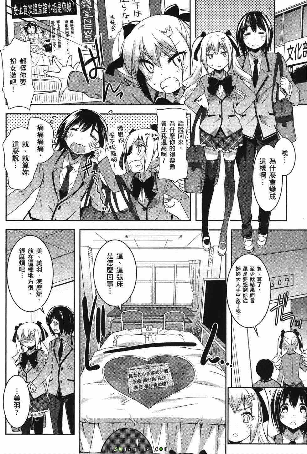 《绝顶少女》漫画 02卷