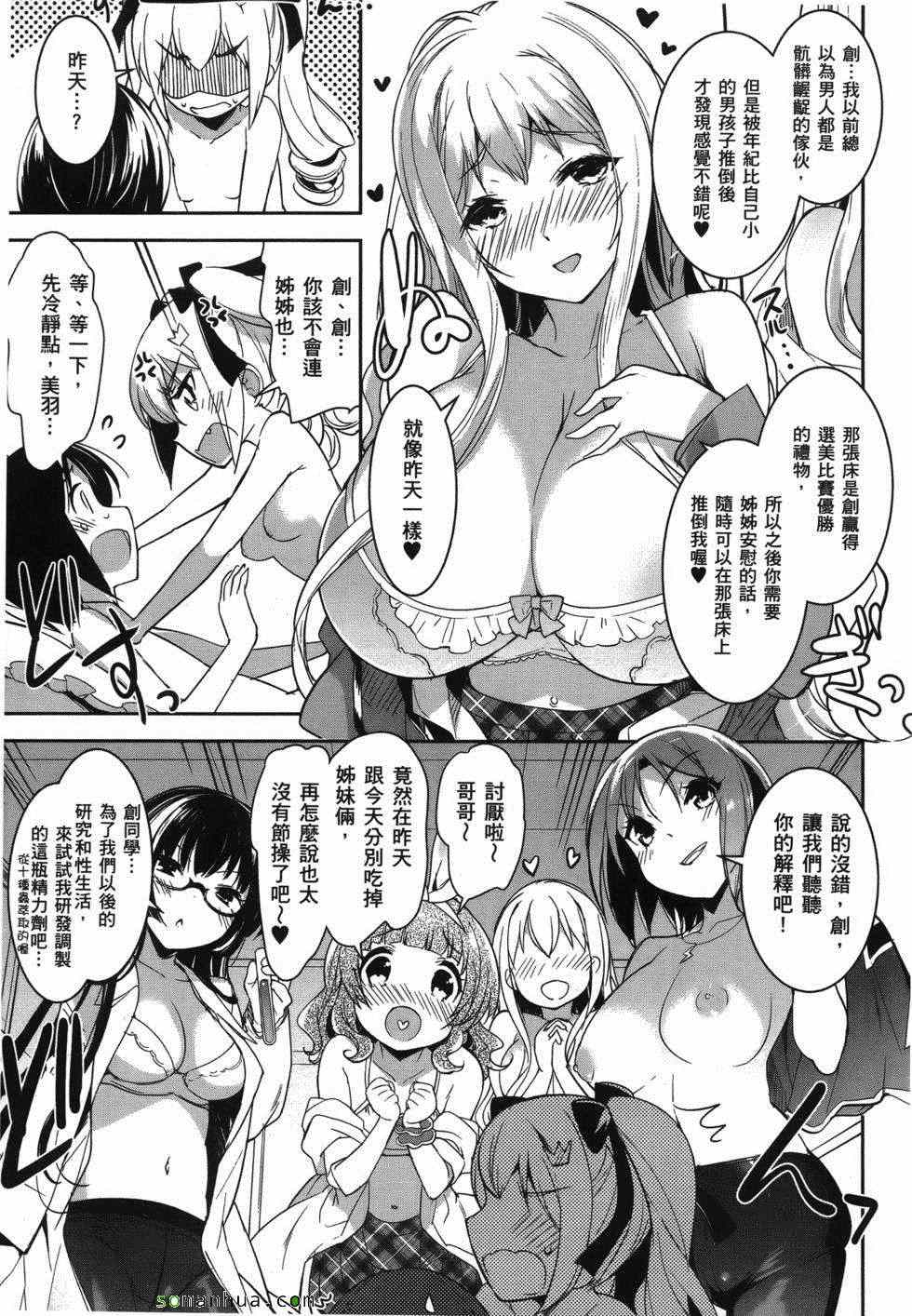 《绝顶少女》漫画 02卷