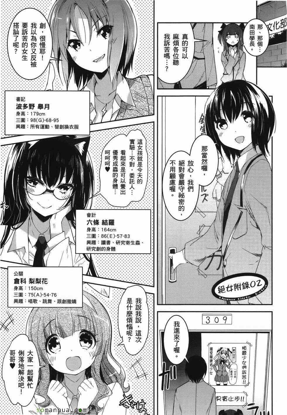 《绝顶少女》漫画 02卷