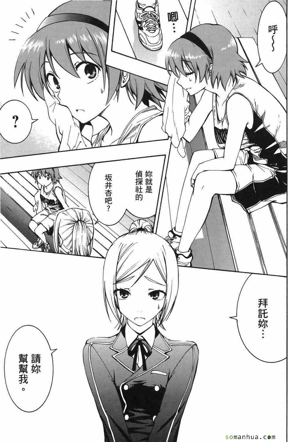 《变身百合侦探》漫画 01卷