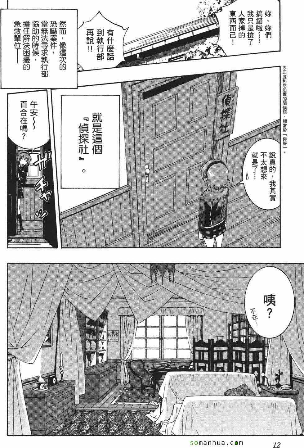 《变身百合侦探》漫画 01卷