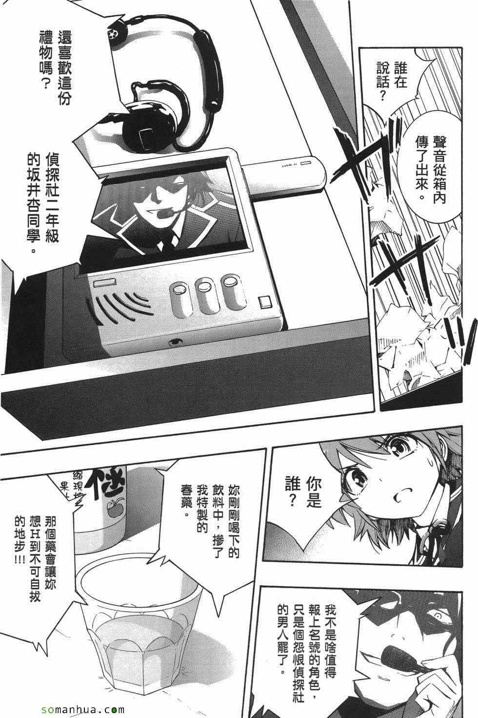 《变身百合侦探》漫画 01卷