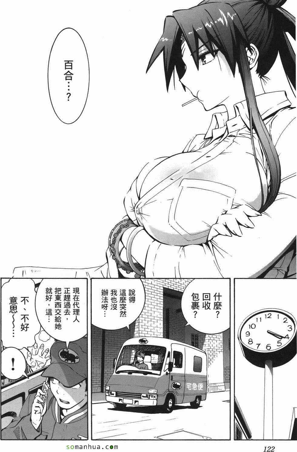 《变身百合侦探》漫画 01卷