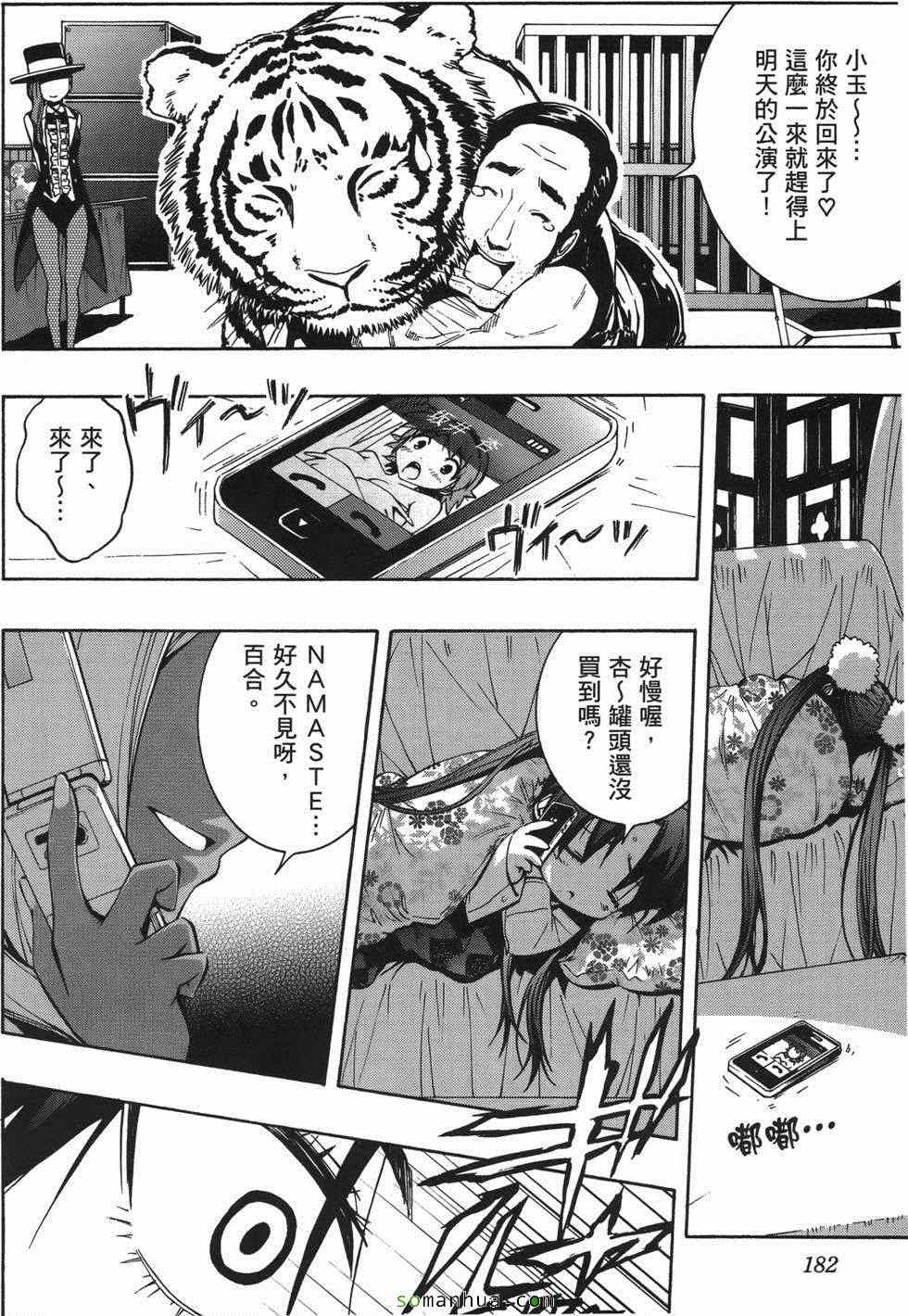 《变身百合侦探》漫画 01卷