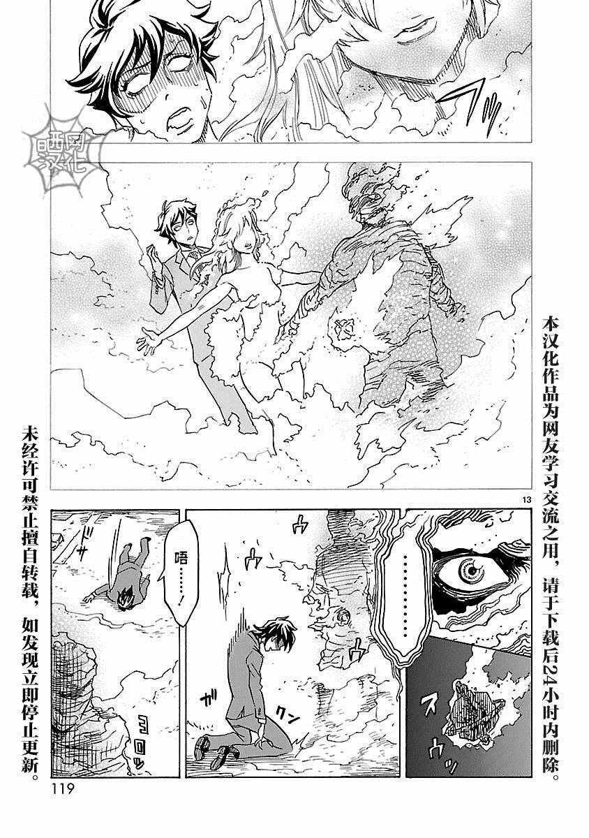 《假面骑士空我》漫画 003话