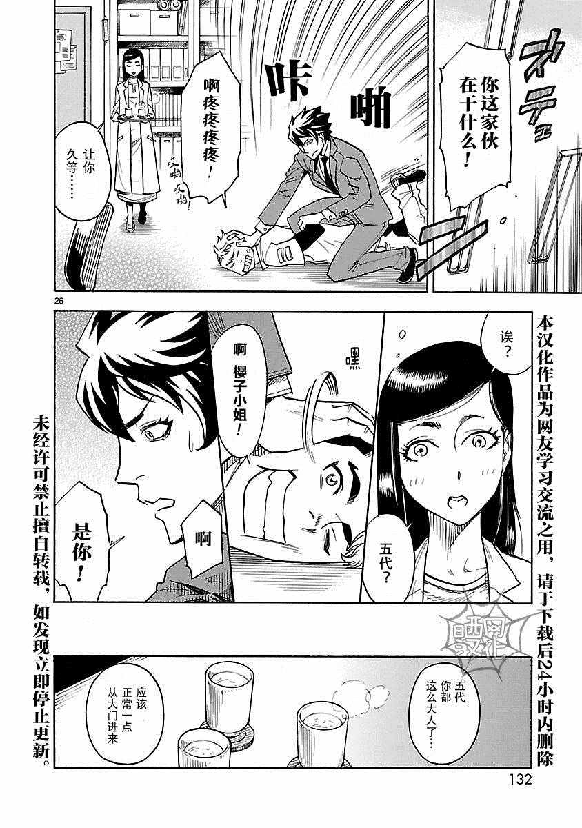 《假面骑士空我》漫画 003话