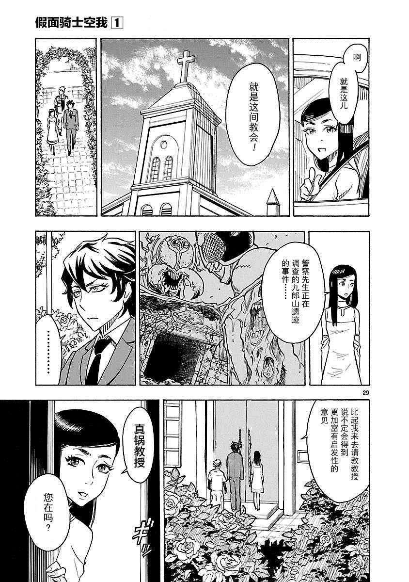 《假面骑士空我》漫画 003话